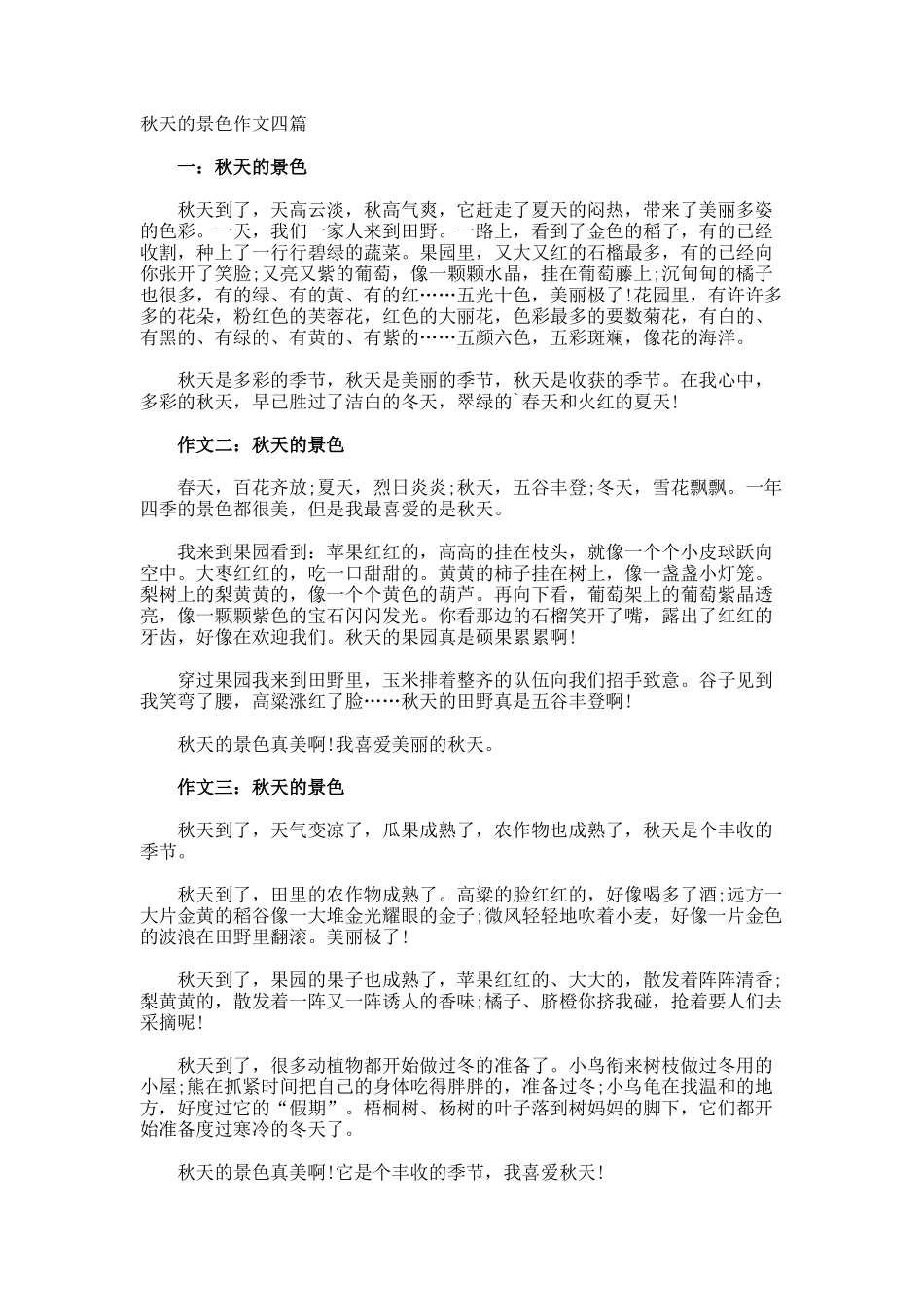 秋天的景色作文_第1页