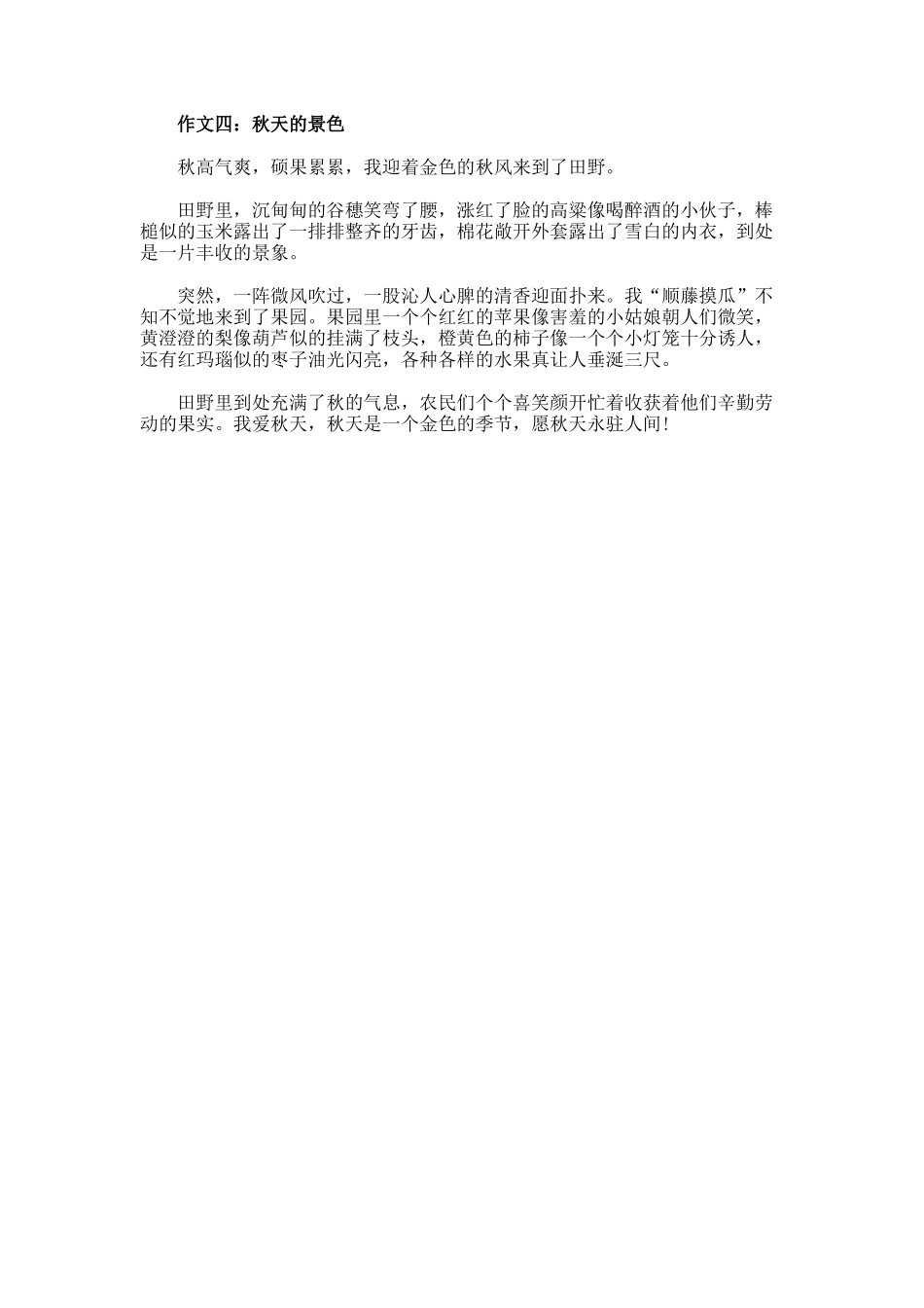 秋天的景色作文_第2页