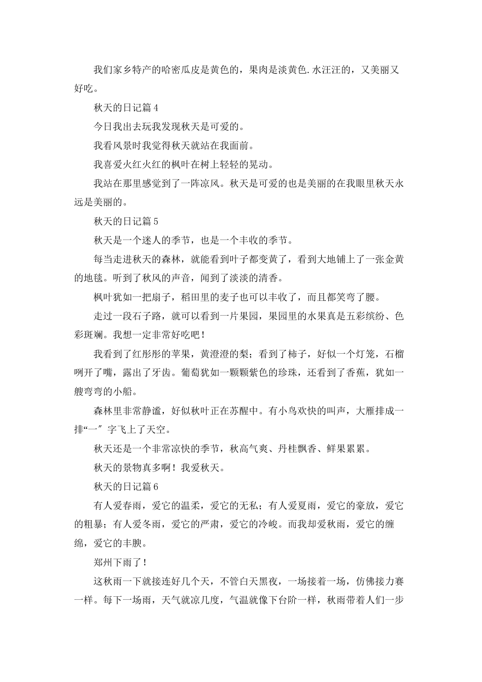 秋天的日记汇总8篇_第2页
