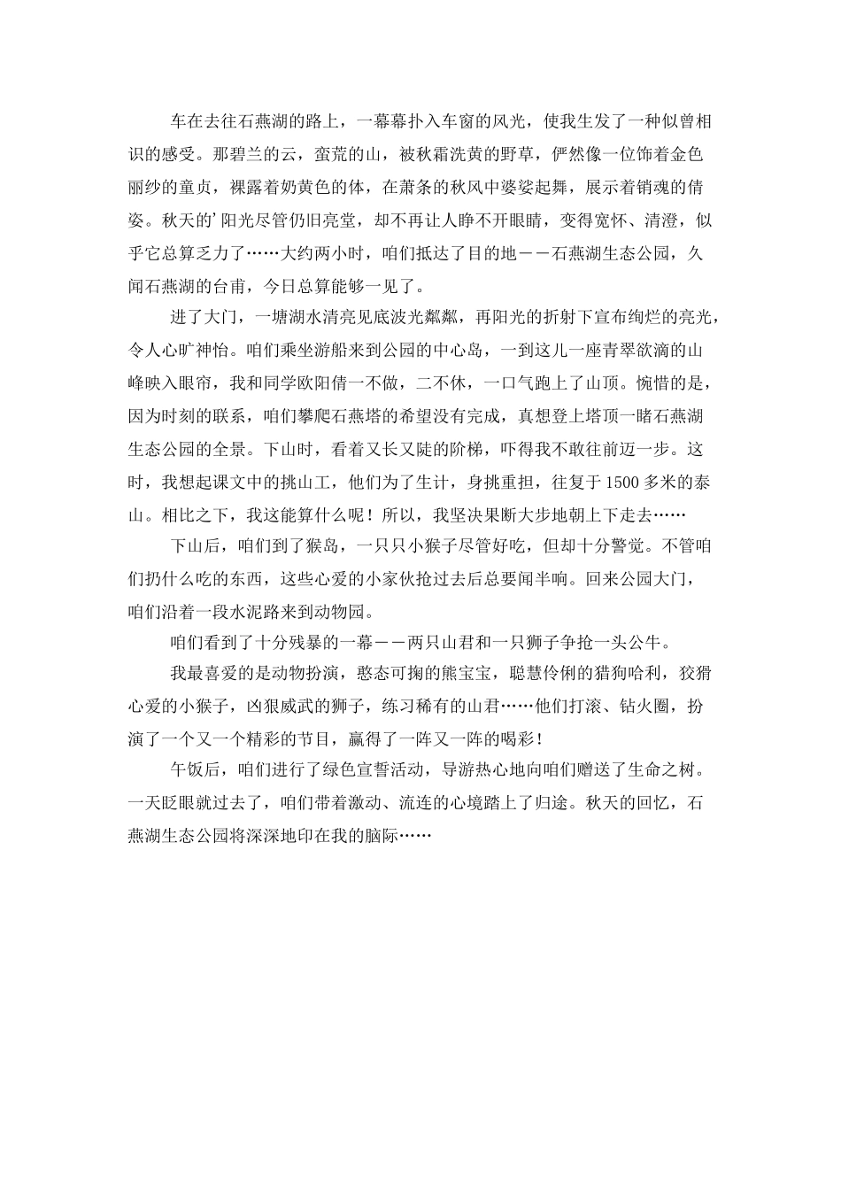 秋天的记忆抒情作文_第2页