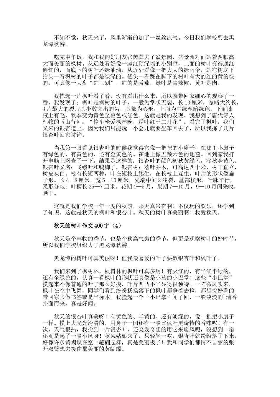 秋天的树叶作文400字_第2页