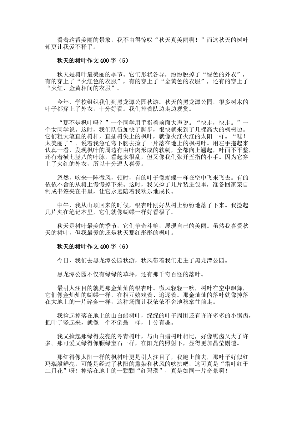 秋天的树叶作文400字_第3页