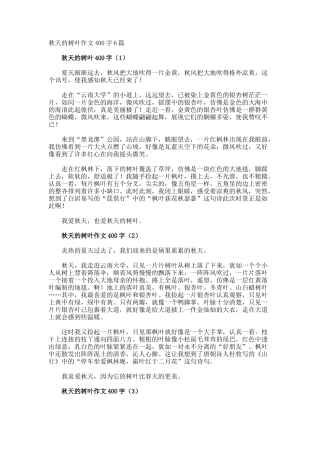 秋天的树叶作文400字