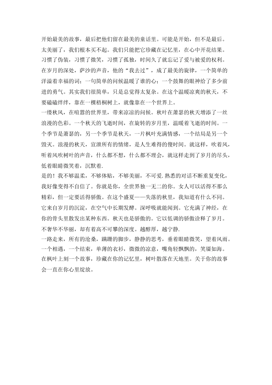 秋天的爱情降临-你在心中绽放-表达你的抒情散文_第2页