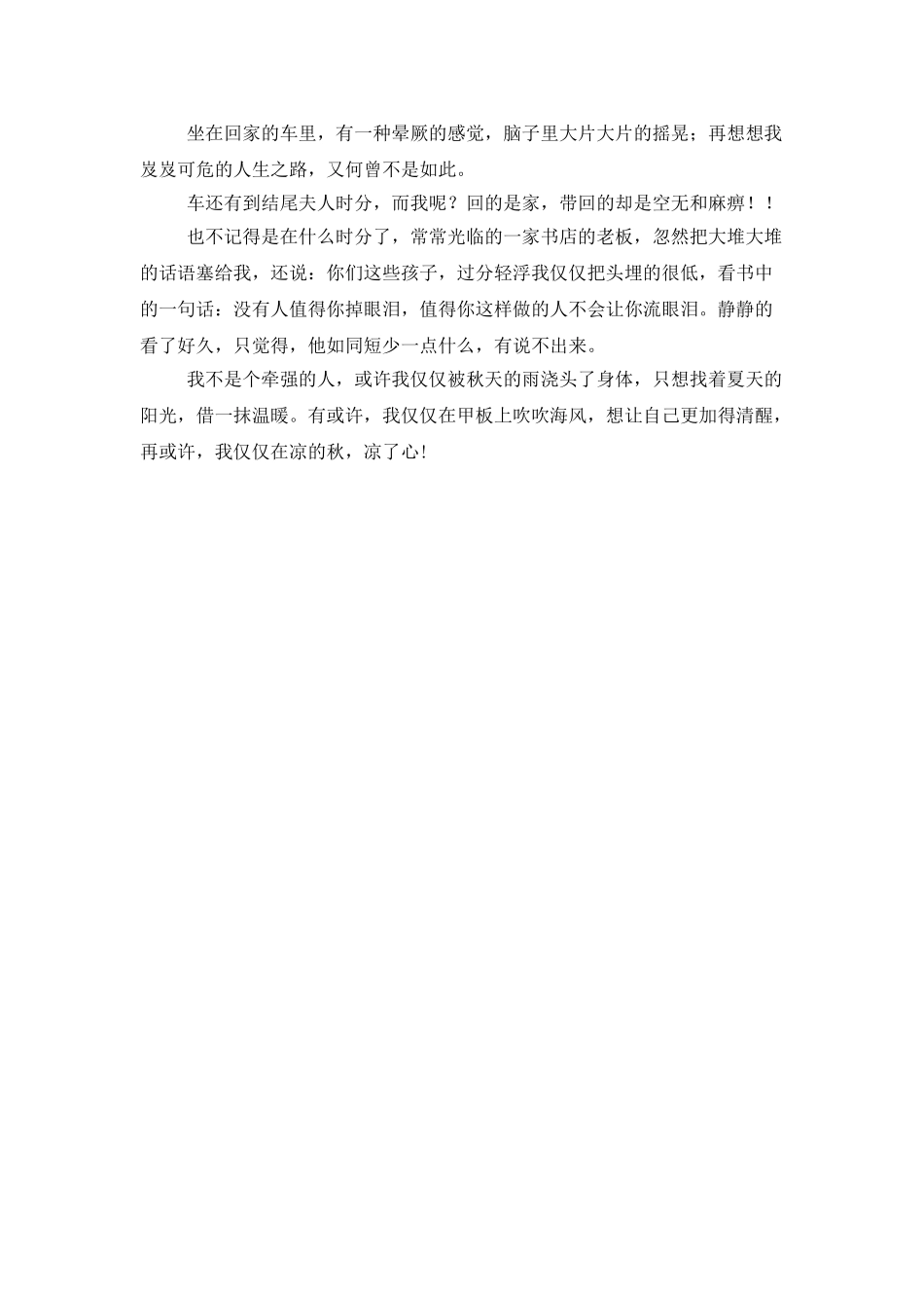 秋天高一作文2025字_第2页