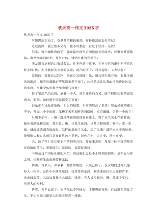 秋天高一作文2025字
