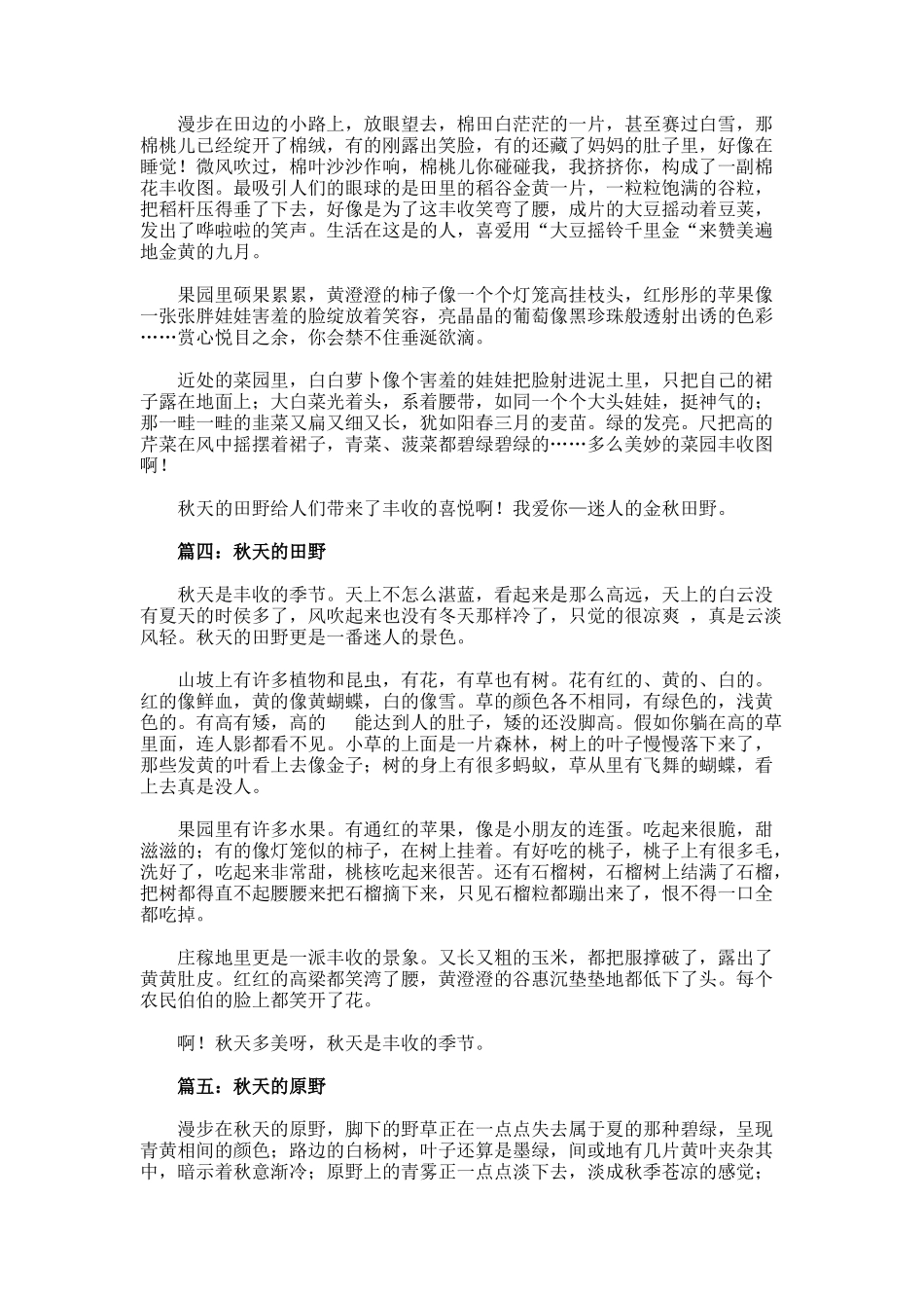 秋天的田野400字作文_第2页