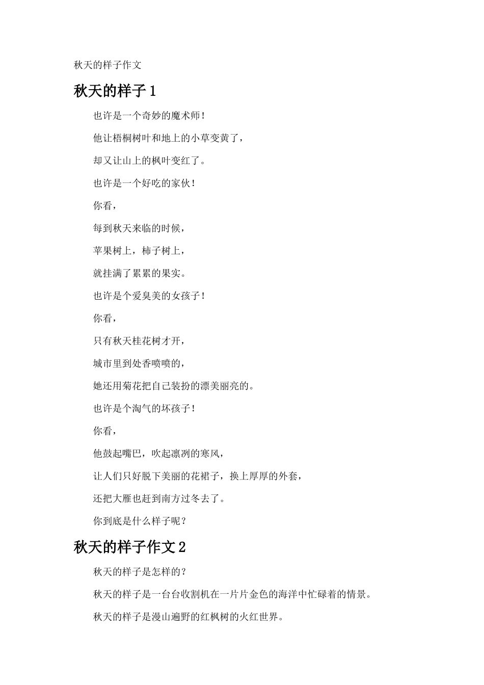秋天的样子作文_第1页