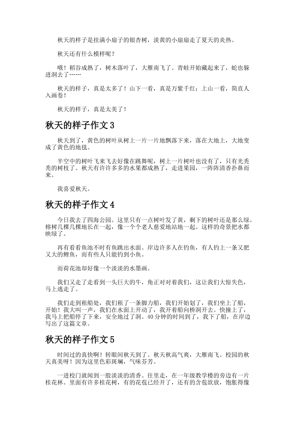 秋天的样子作文_第2页