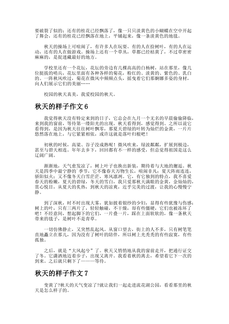 秋天的样子作文_第3页