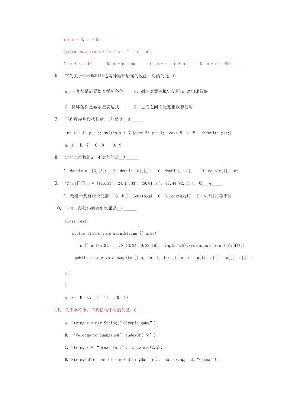 秋季Java程序设计期末考试试卷-A卷-含答案_第2页