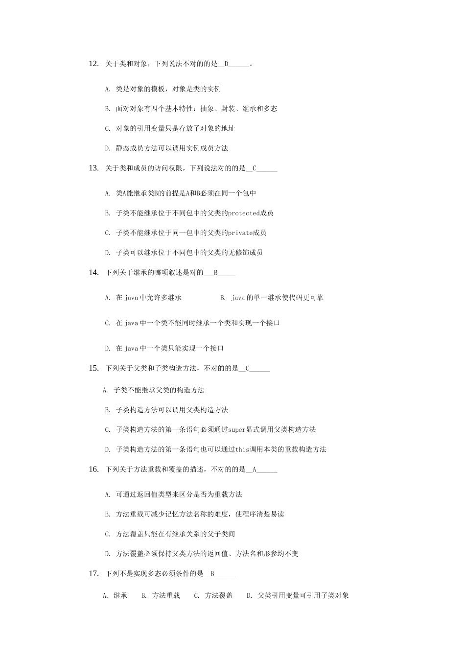 秋季Java程序设计期末考试试卷-A卷-含答案_第3页