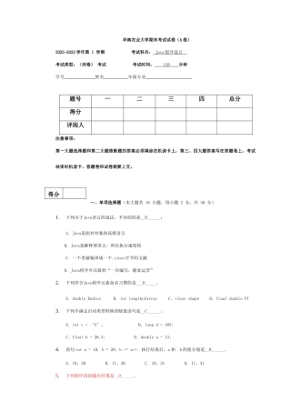 秋季Java程序设计期末考试试卷-A卷-含答案