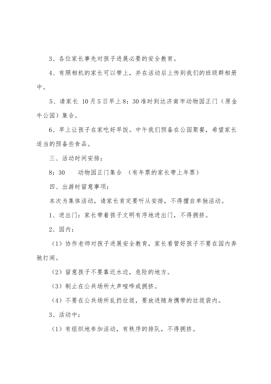 秋季亲子活动方案_第2页