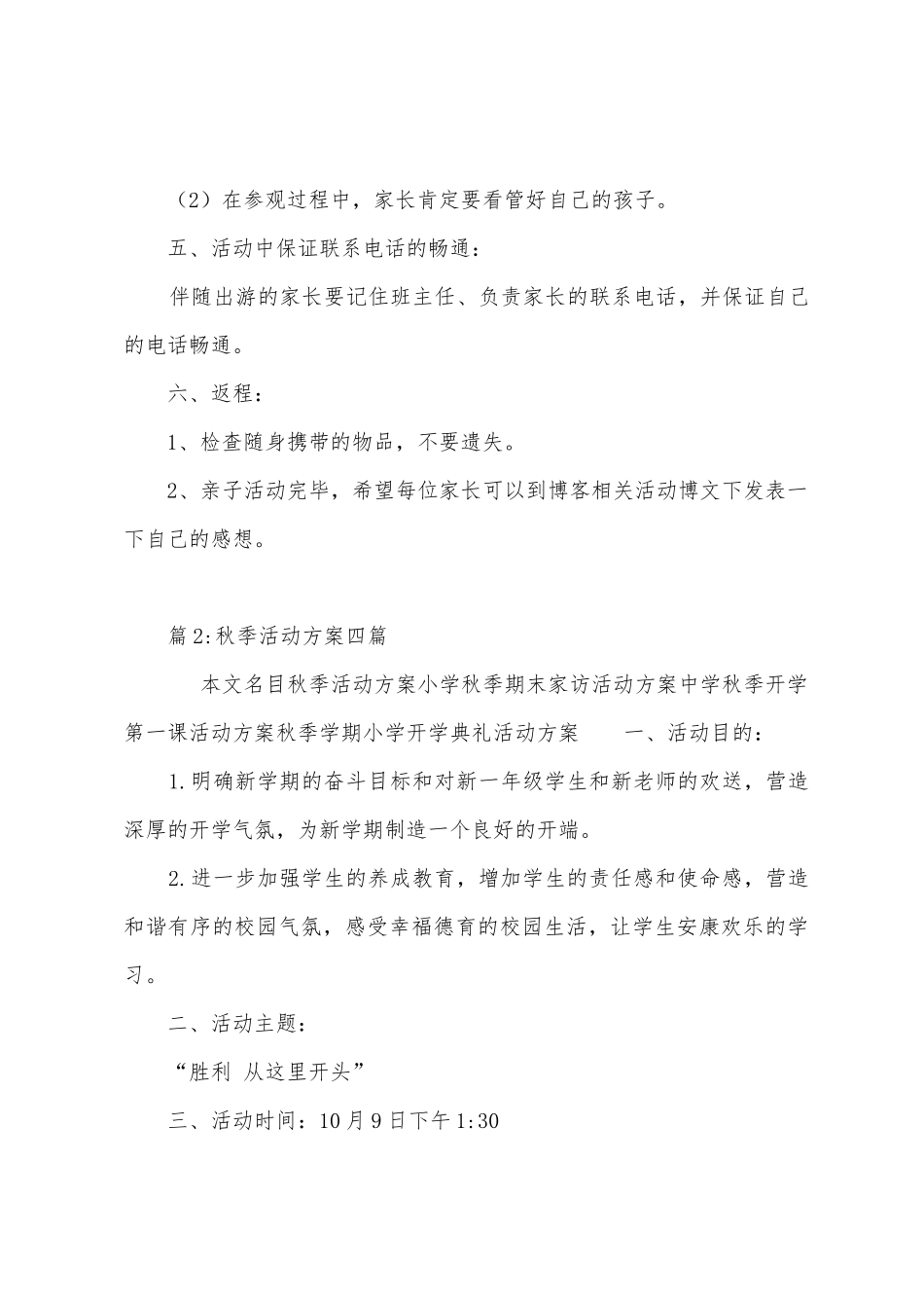 秋季亲子活动方案_第3页