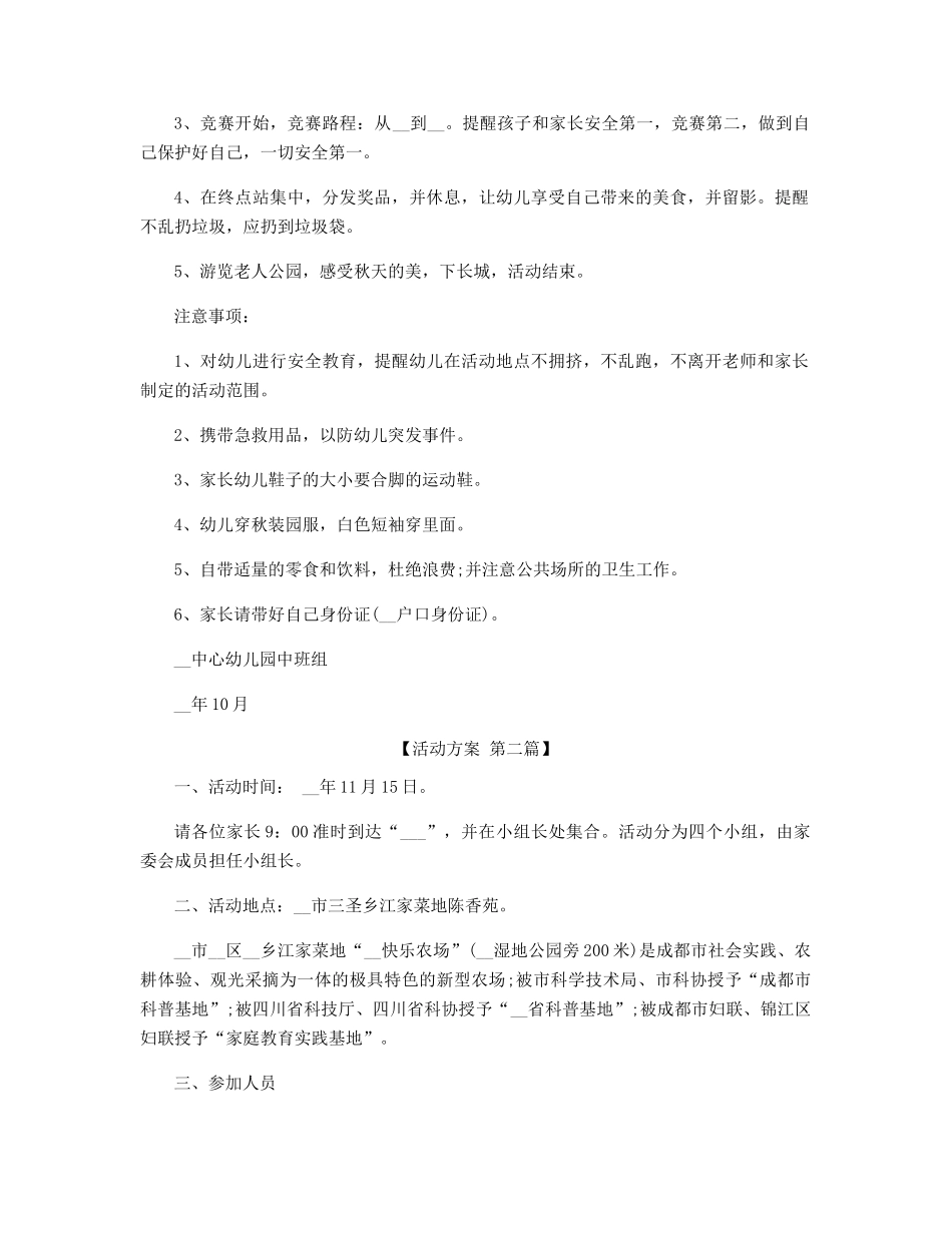 秋季亲子户外活动方案_第2页