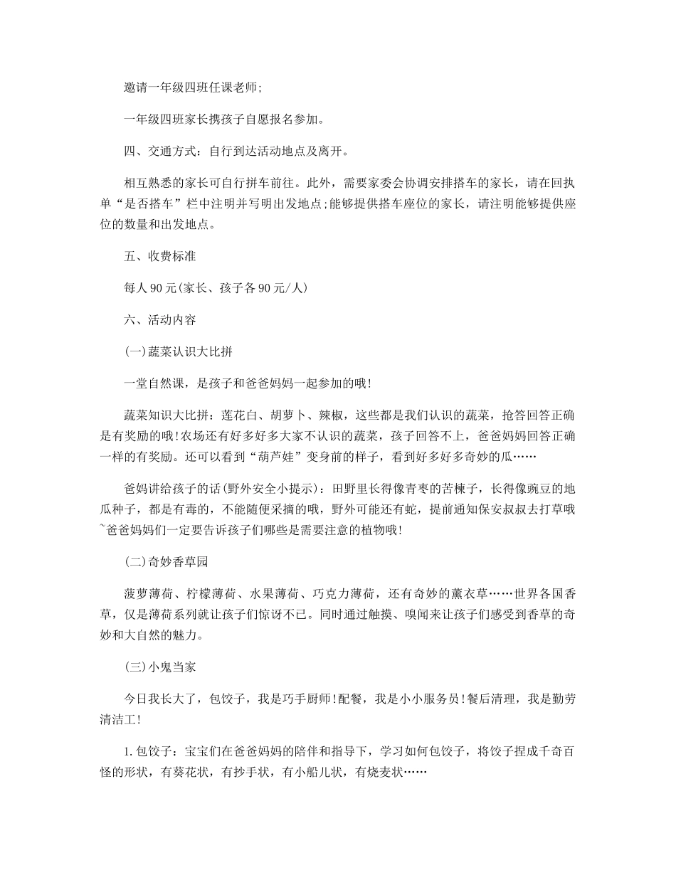 秋季亲子户外活动方案_第3页