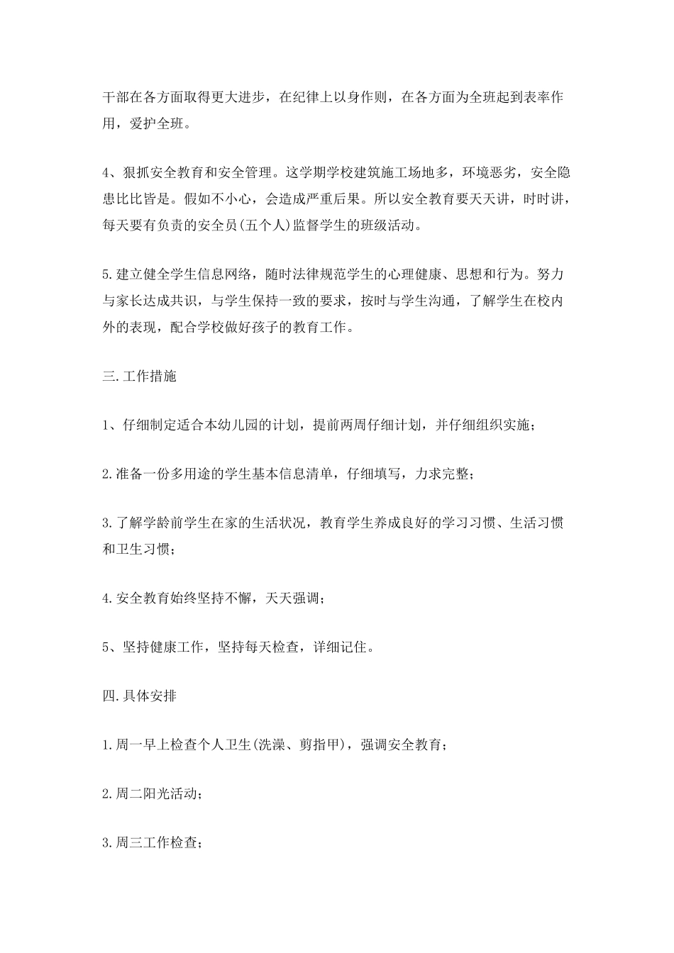 秋季学前班班主任工作计划600字5篇_第2页