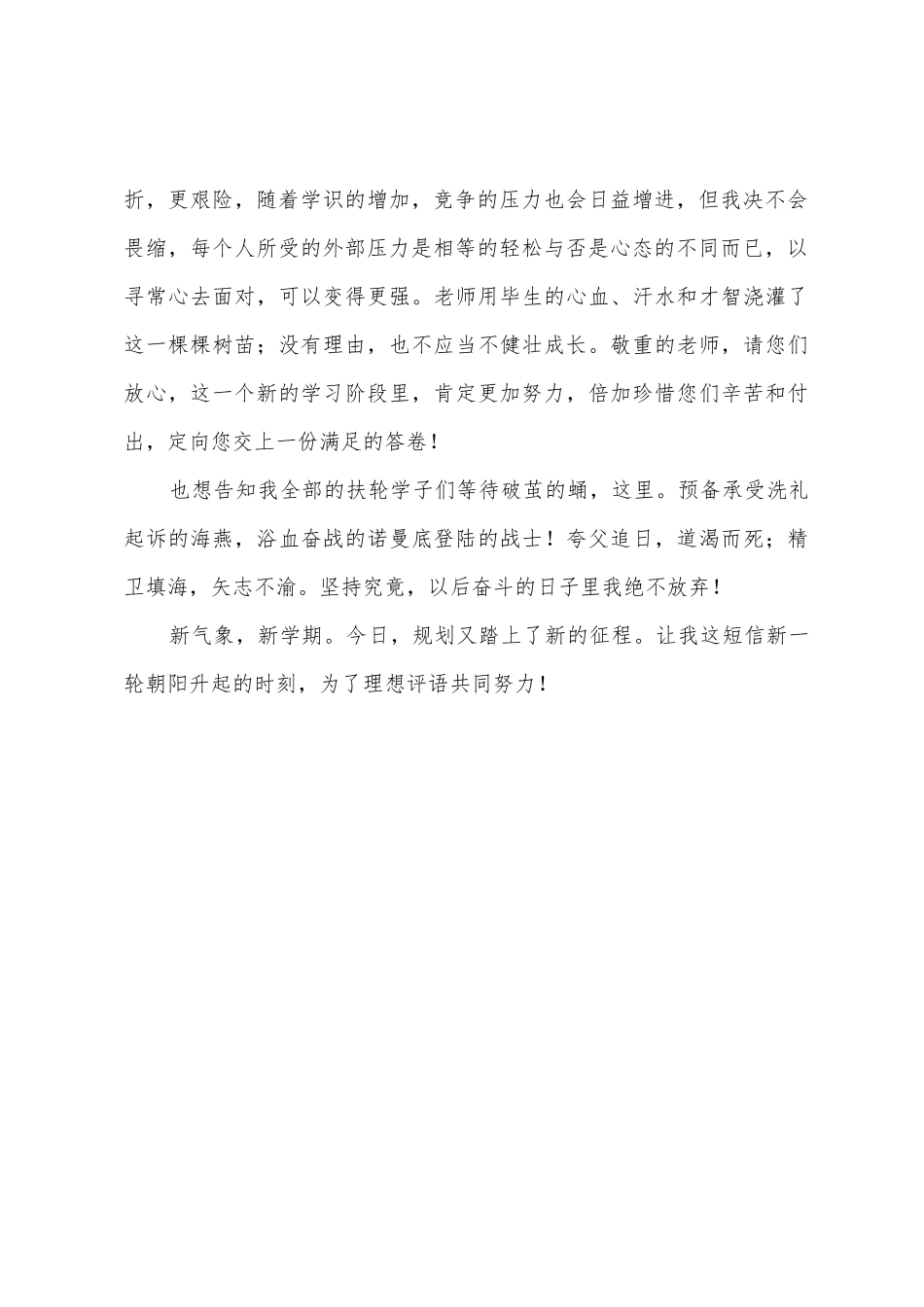 秋季学期开学第一天国旗下讲话的演讲稿_第2页