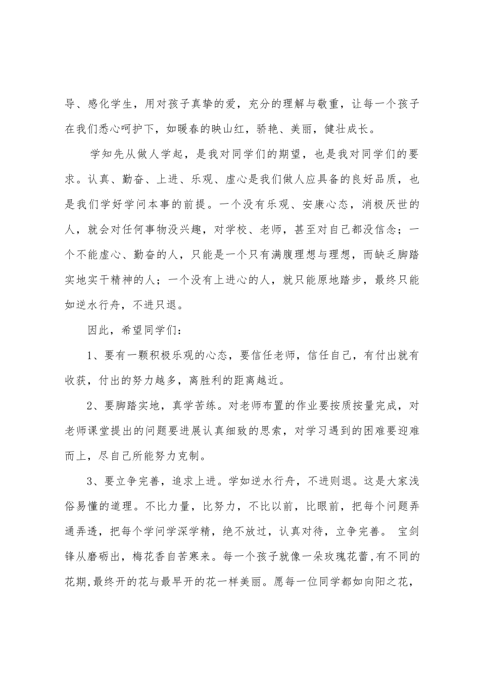 秋季学期小学开学典礼校长讲话稿_第2页
