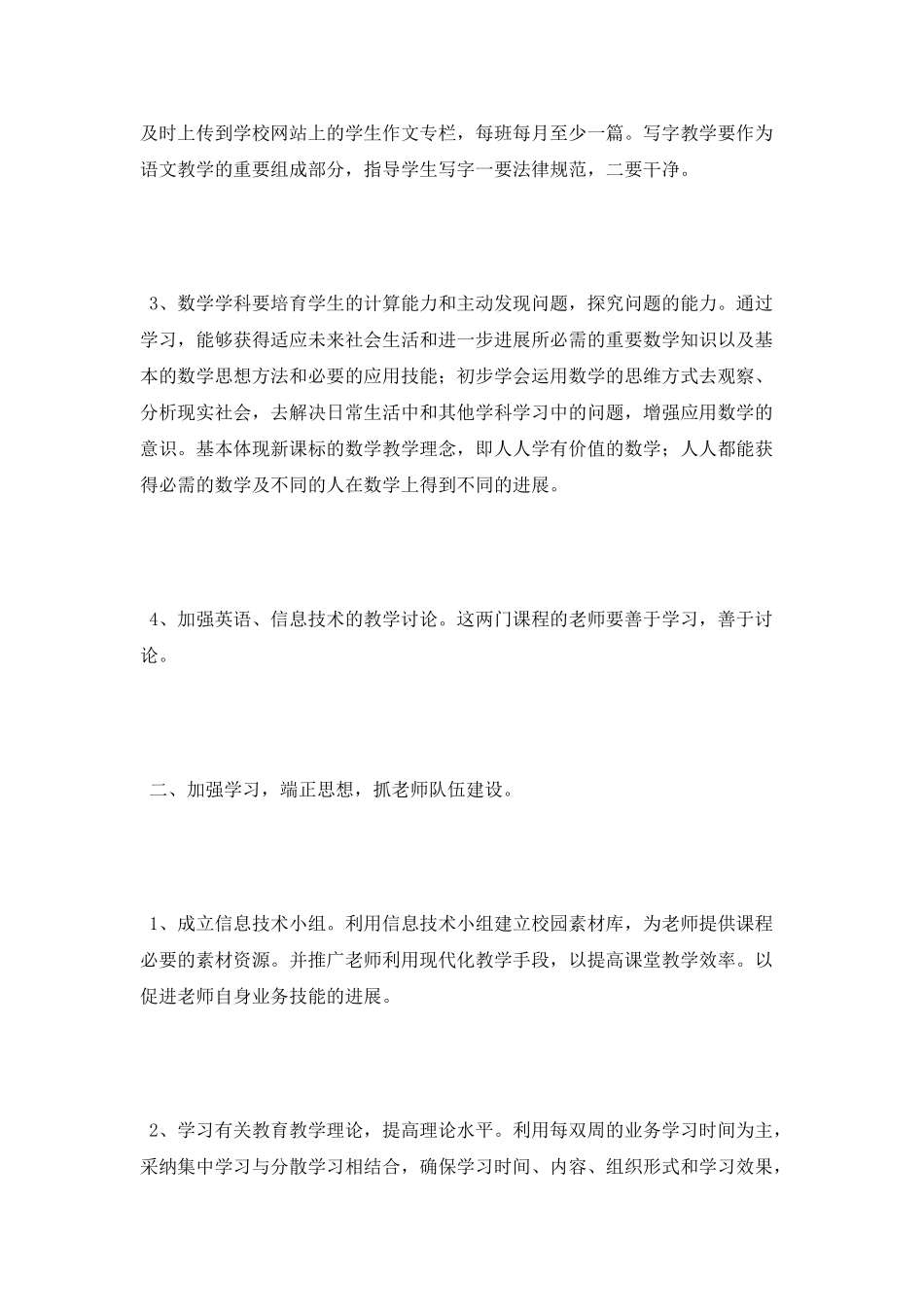 秋季小学教学工作计划范文参考_第2页