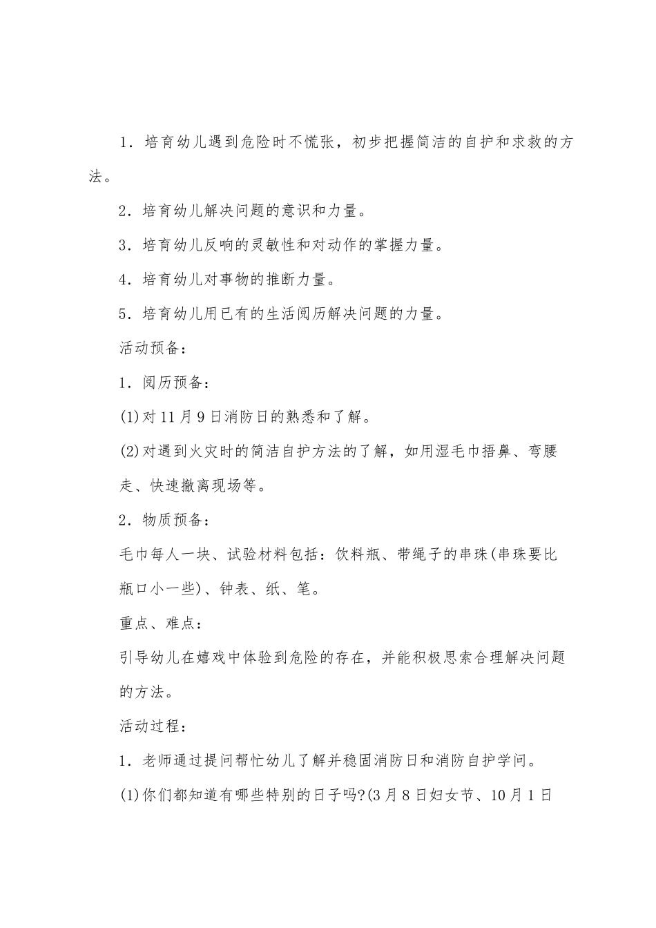 秋季大班安全教育教案20篇_第2页