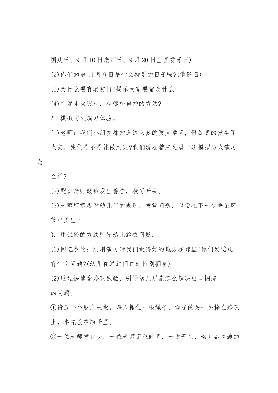 秋季大班安全教育教案20篇_第3页
