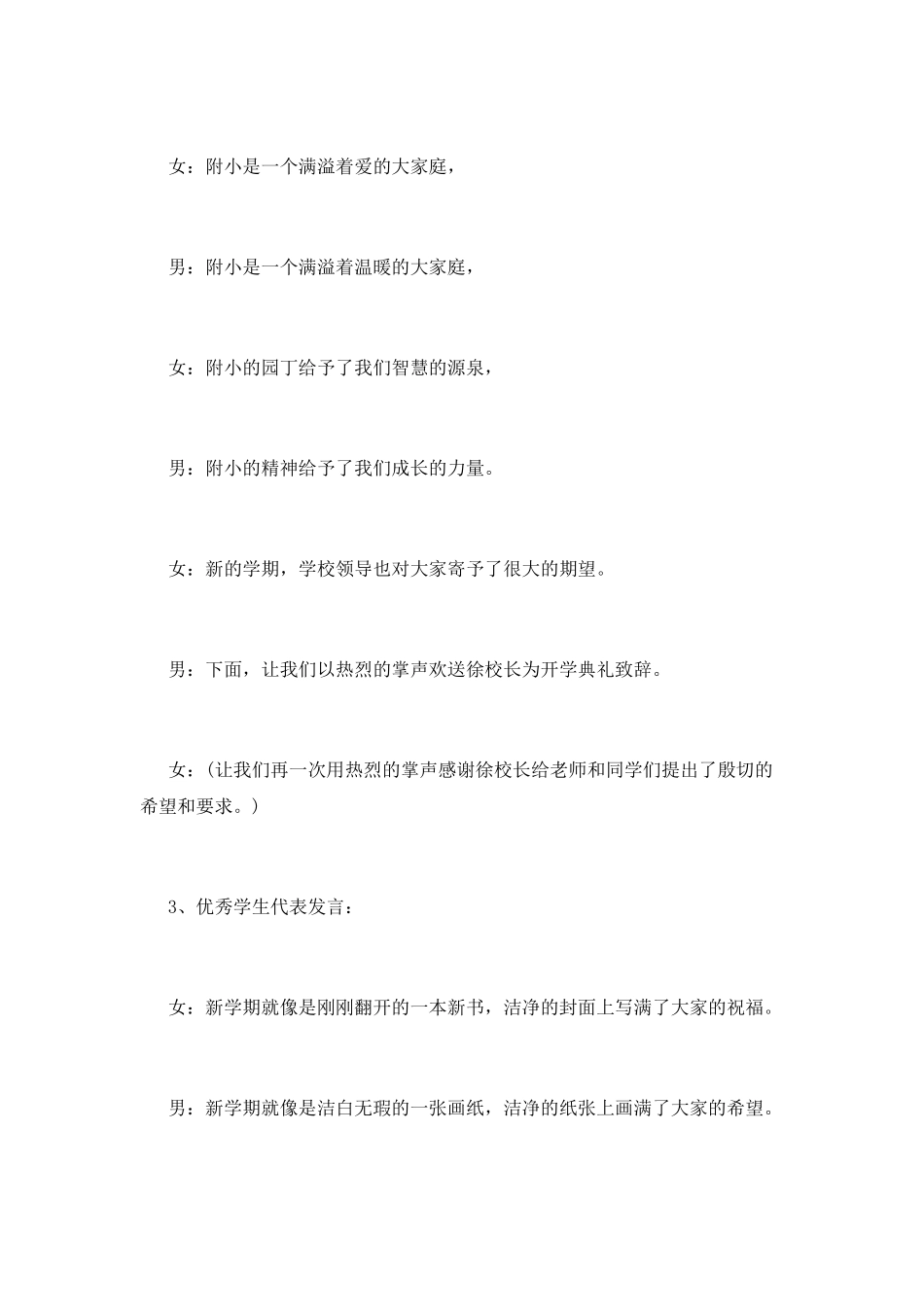 秋季开学典礼主持词_第2页