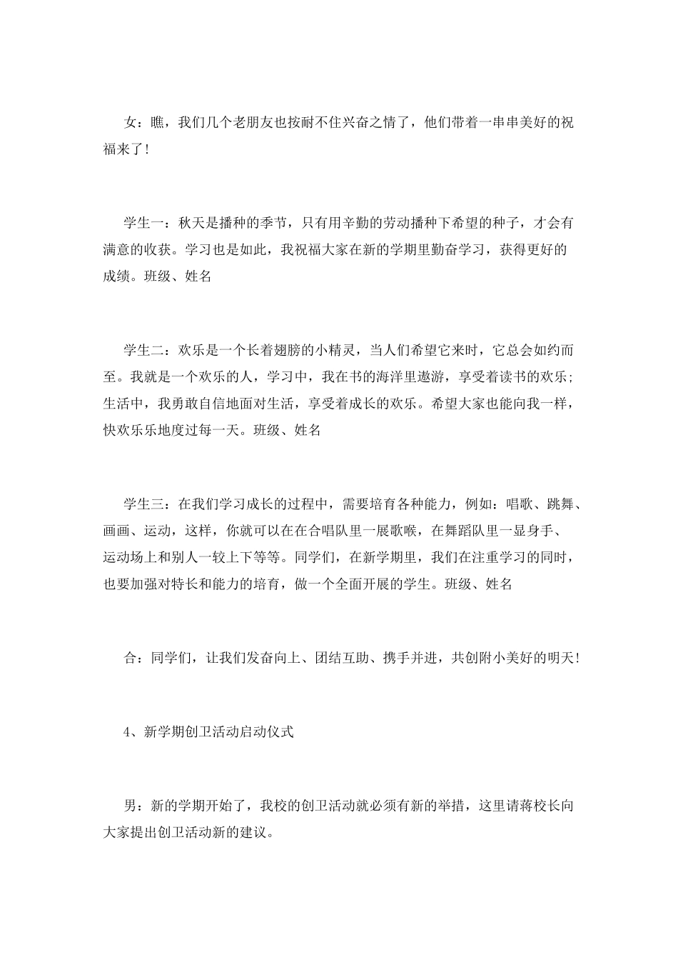 秋季开学典礼主持词_第3页