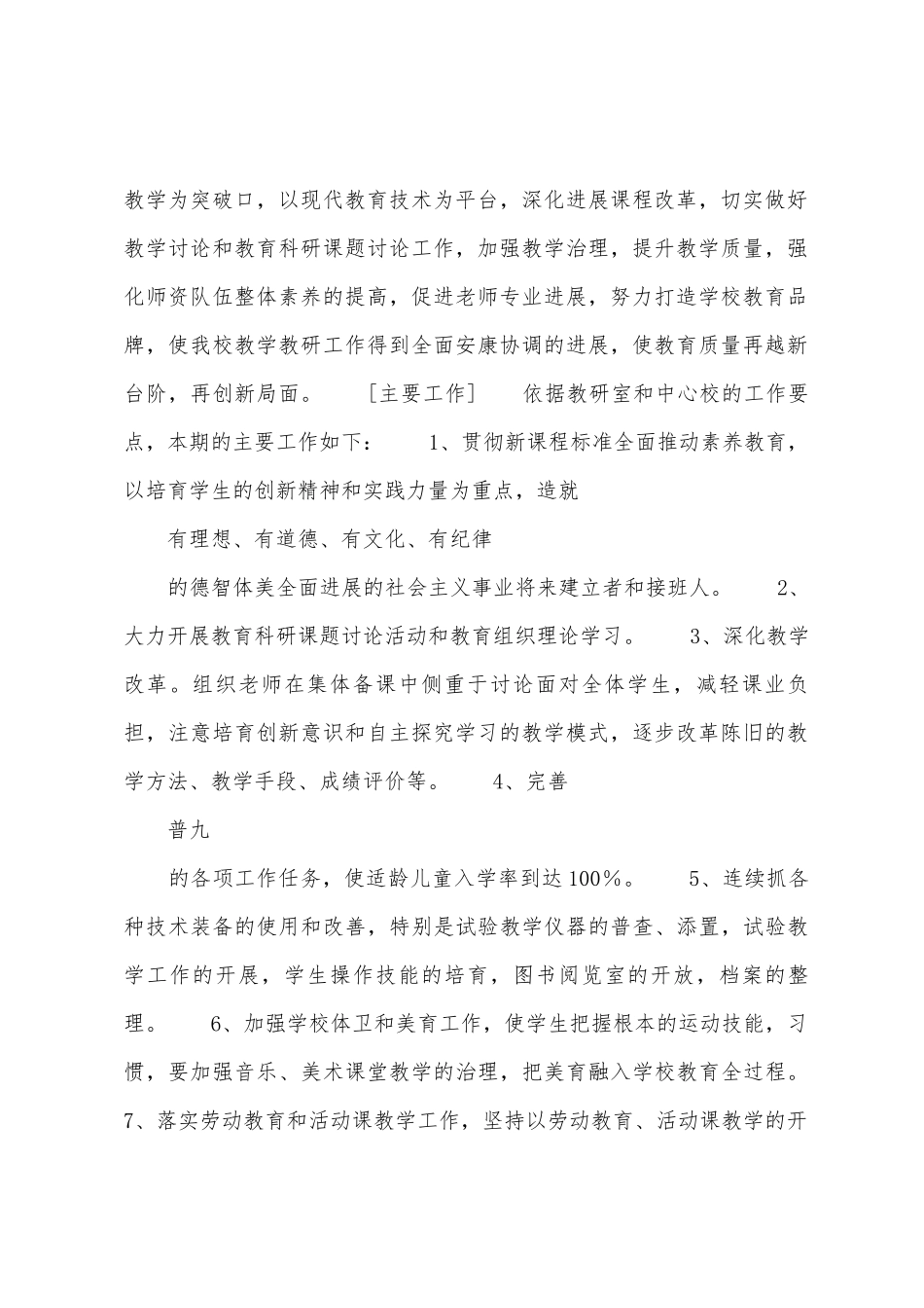 秋季学期教学教研工作计划_第2页