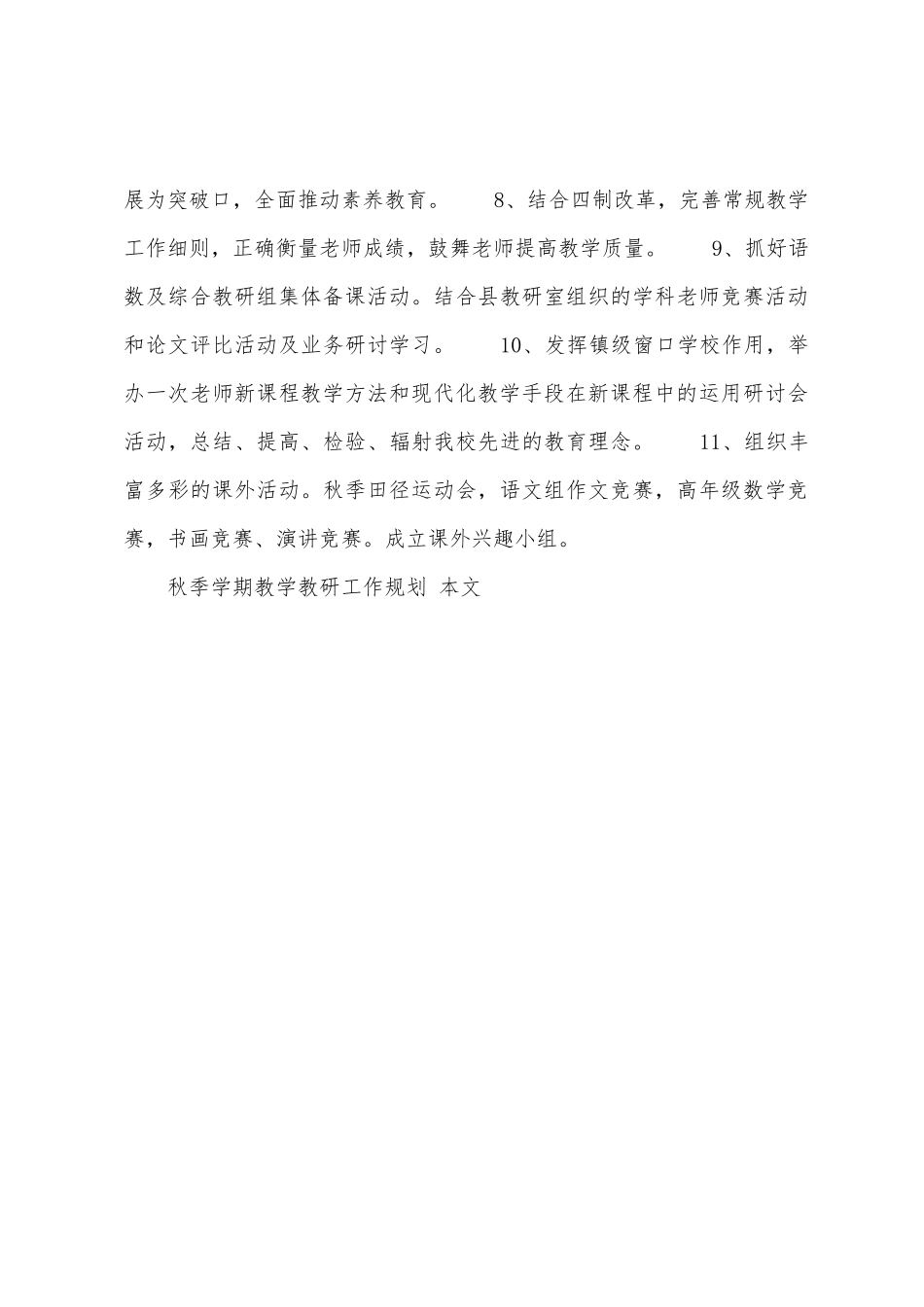 秋季学期教学教研工作计划_第3页
