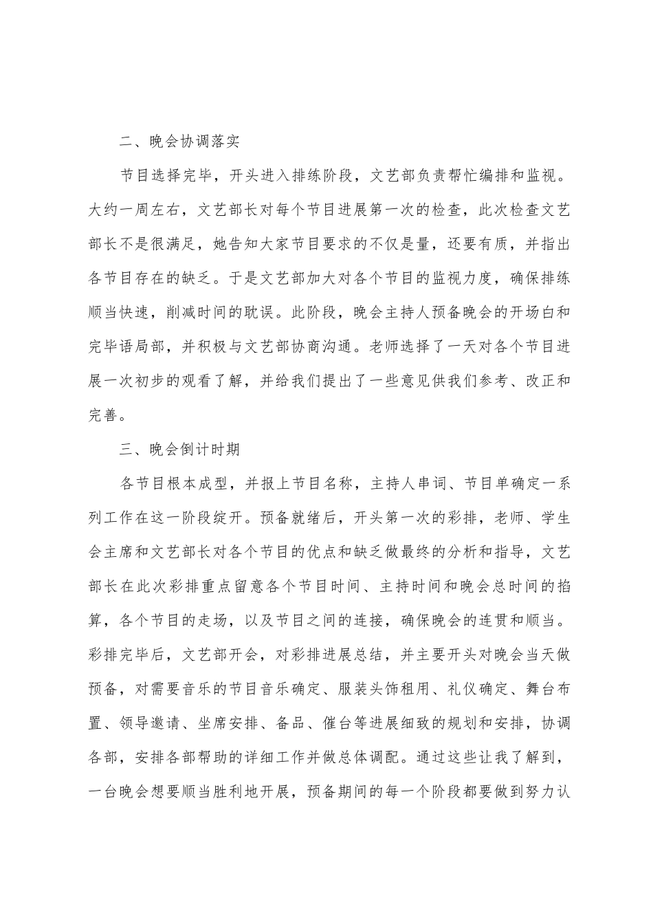 秋季学期迎新晚会工作总结_第2页