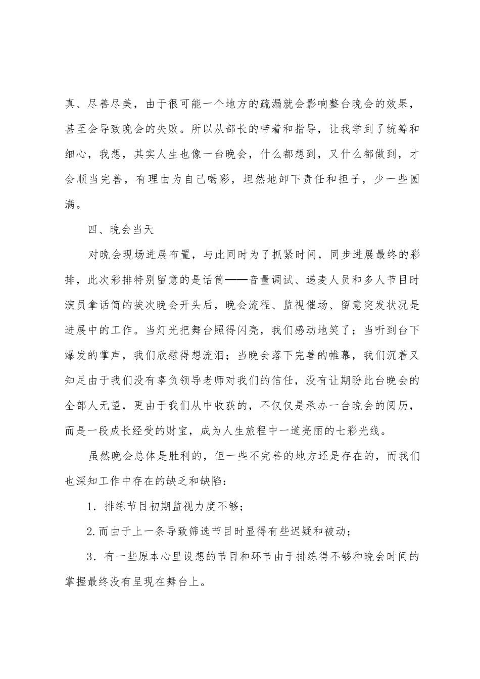 秋季学期迎新晚会工作总结_第3页