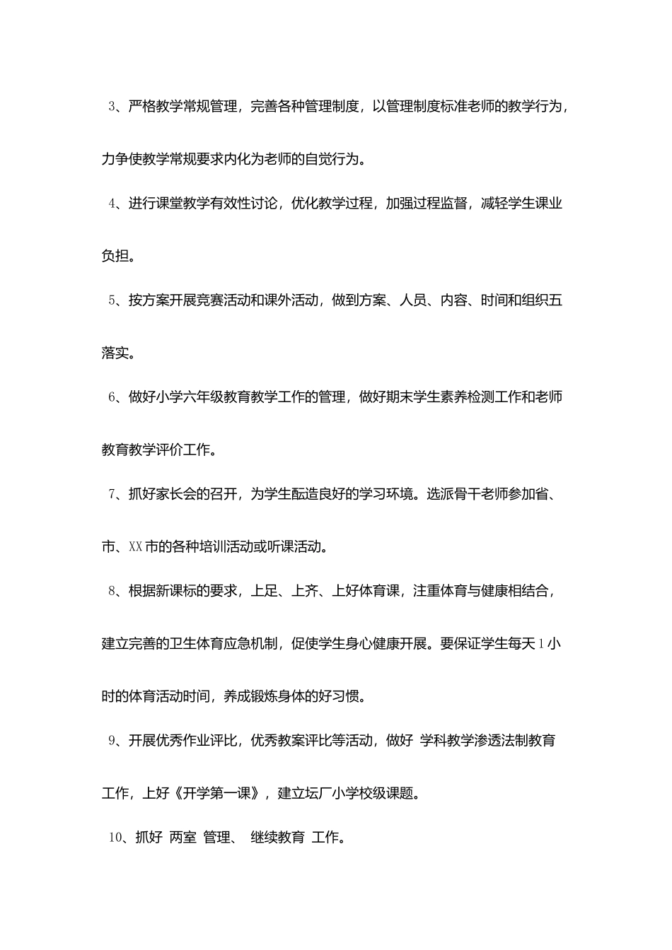 秋季小学教学工作计划范文_第2页