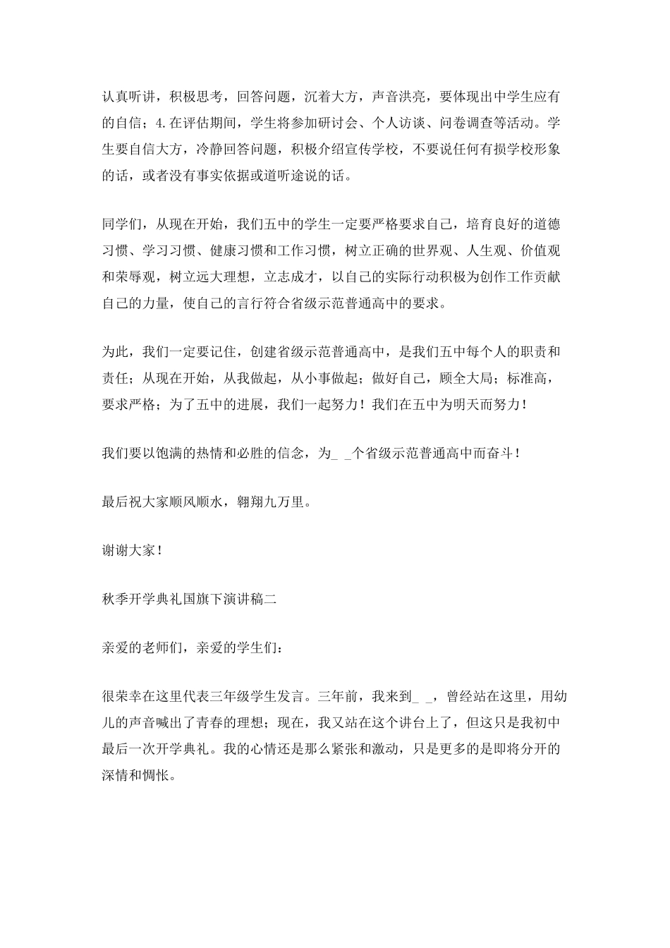 秋季开学典礼国旗下演讲稿2025_第2页