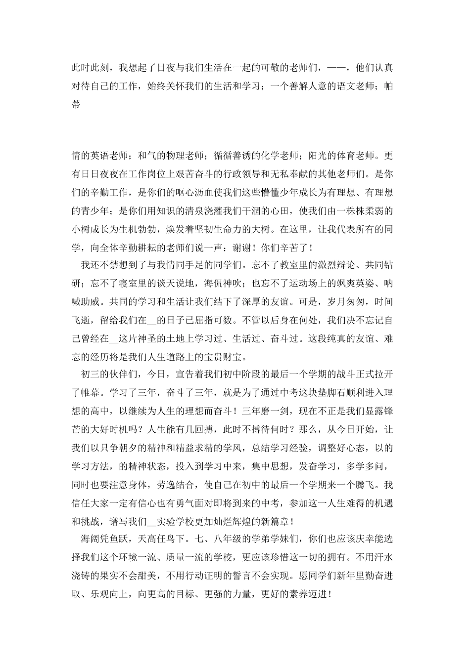 秋季开学典礼国旗下演讲稿2025_第3页