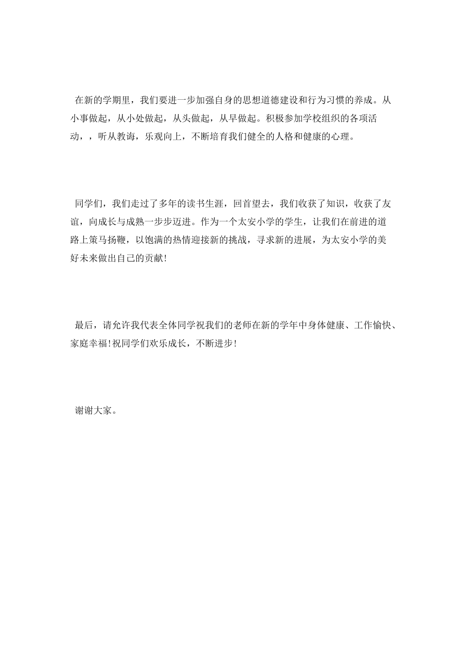 秋季开学典礼学生讲话_第2页