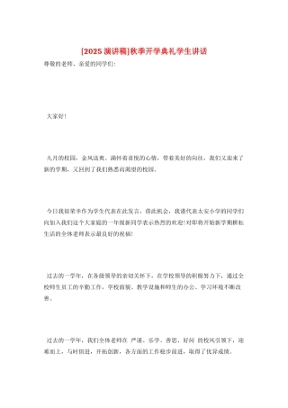 秋季开学典礼学生讲话