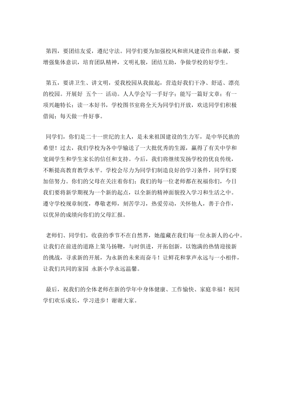 秋季开学典礼主持词范文_第2页