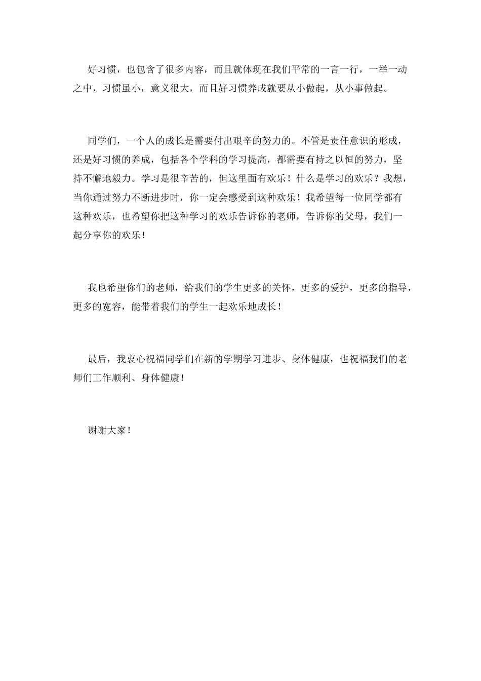 秋季开学典礼教务处主任发言稿(三)_第2页