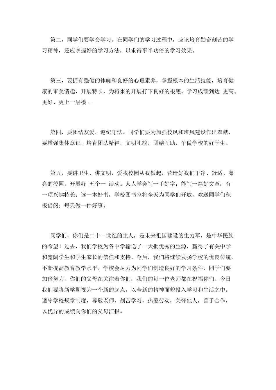 秋季开学典礼校长致辞(一)_第2页