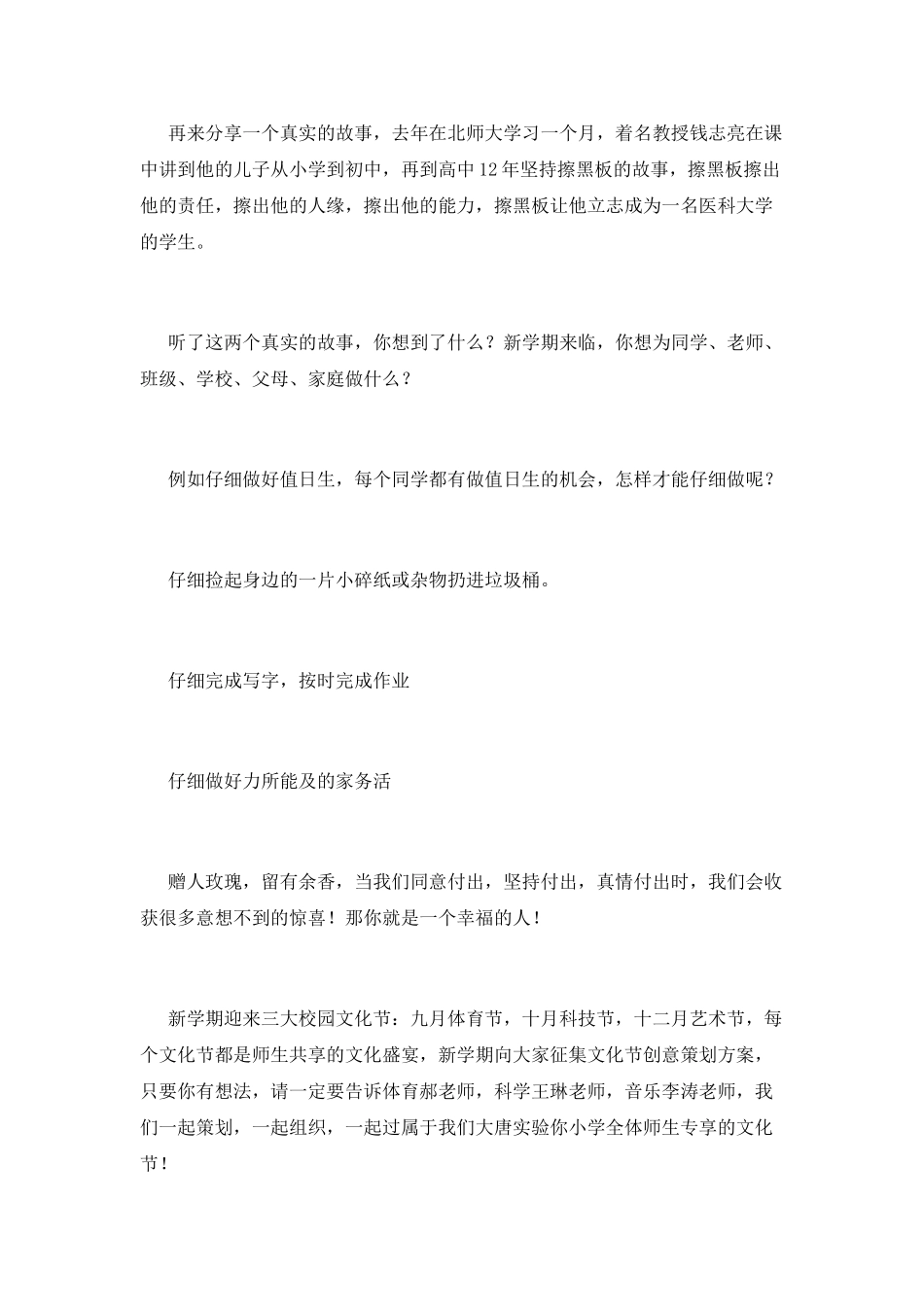 秋季开学典礼校长致辞(五)_第2页