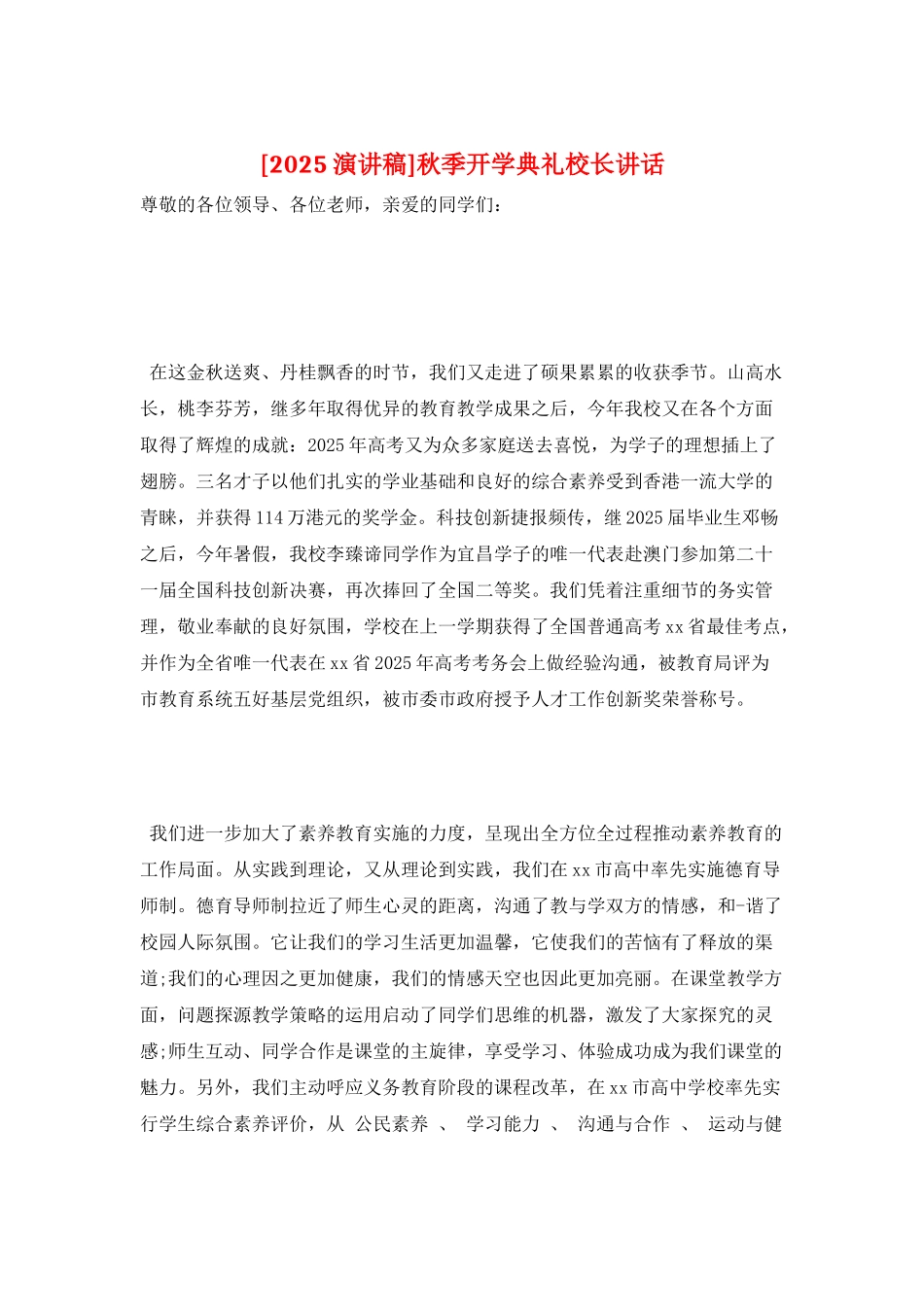 秋季开学典礼校长讲话_第1页