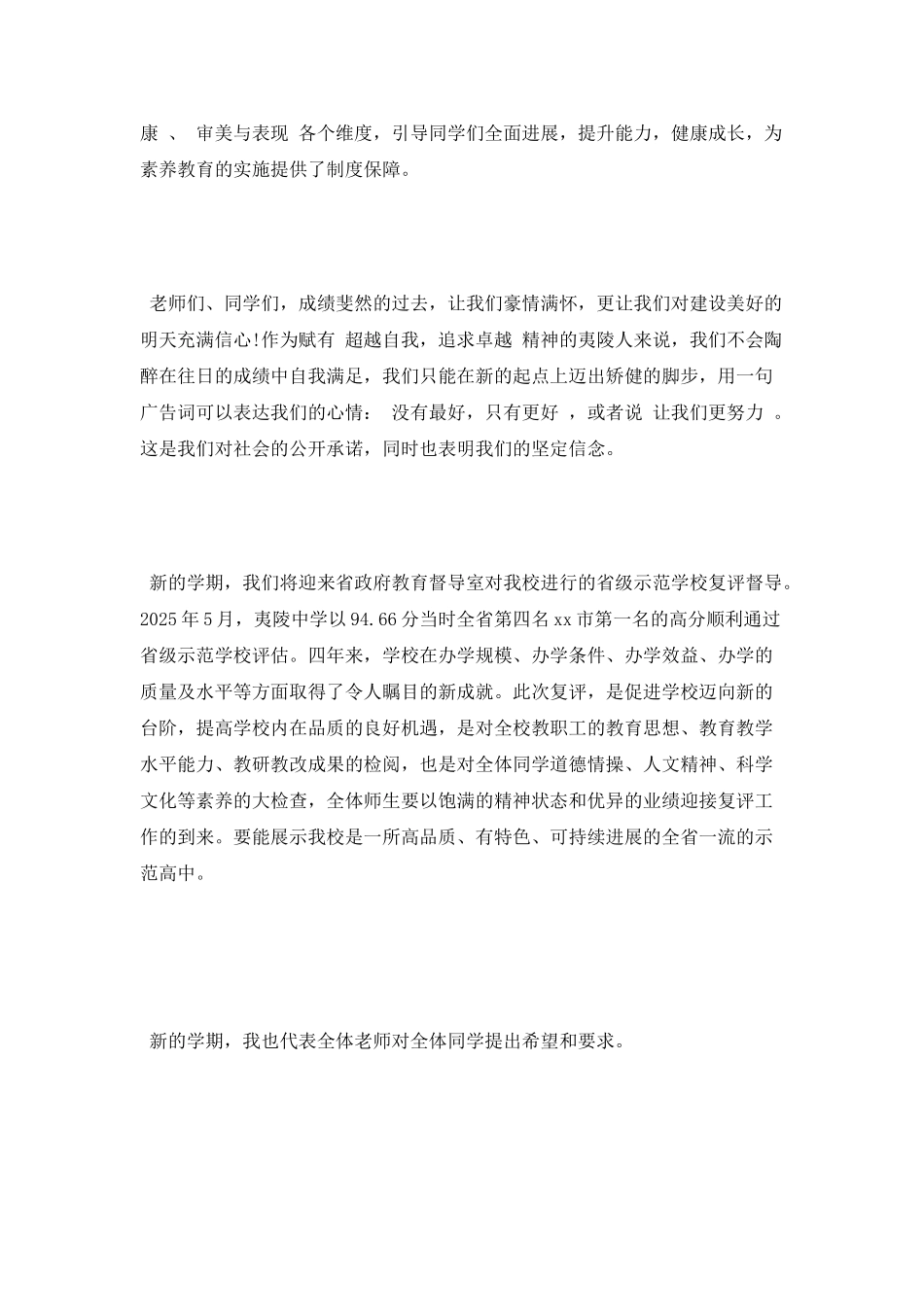 秋季开学典礼校长讲话_第2页