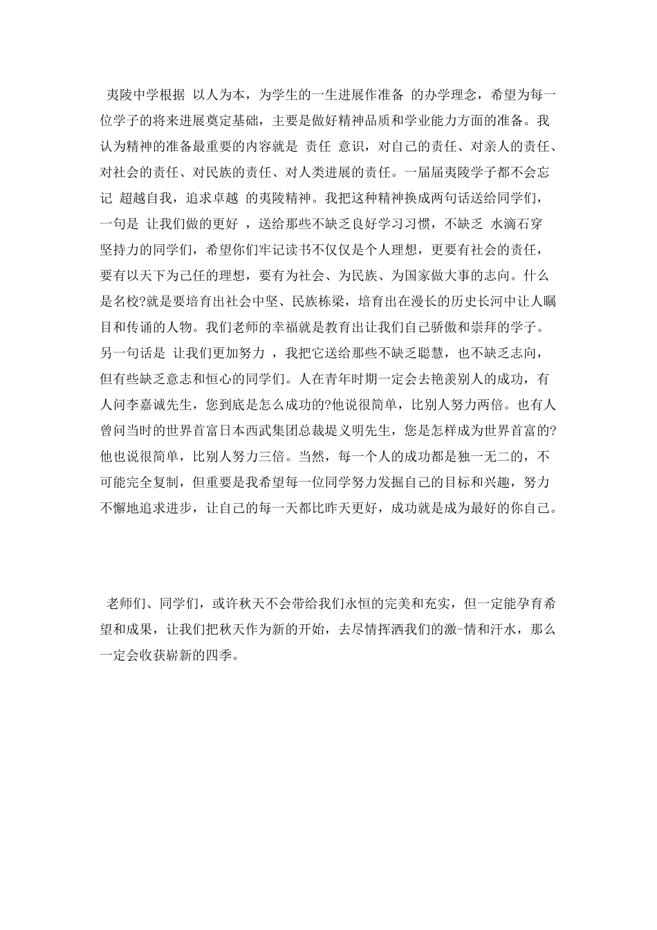 秋季开学典礼校长讲话_第3页