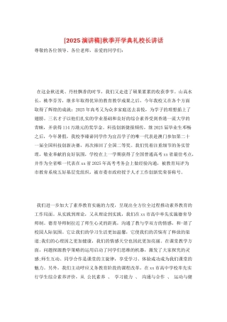 秋季开学典礼校长讲话