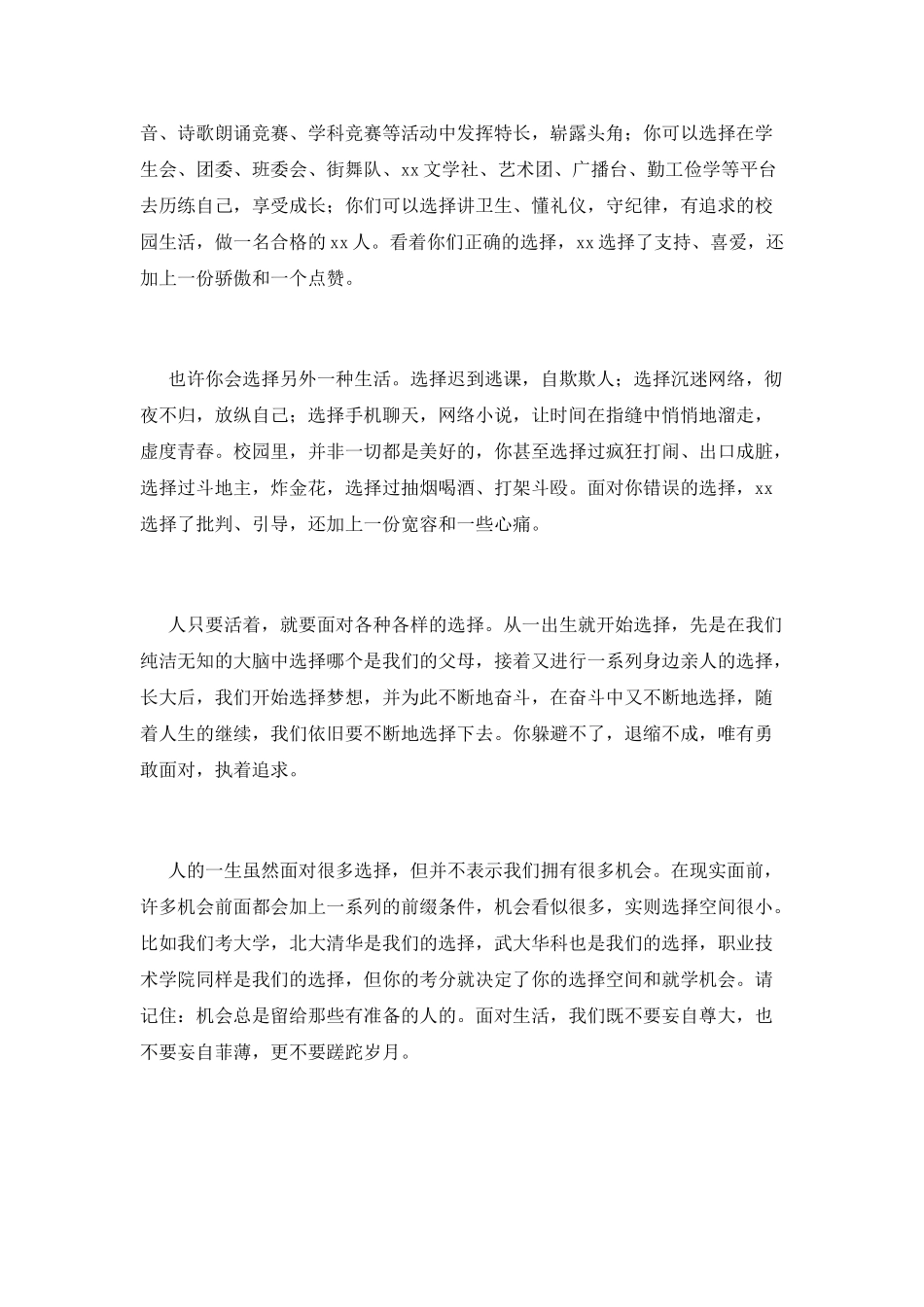 秋季开学典礼校长致辞(三)_第2页