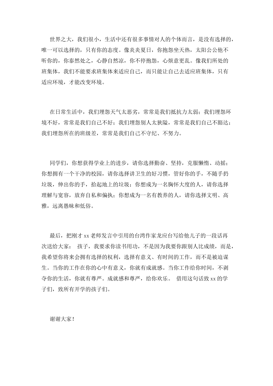 秋季开学典礼校长致辞(三)_第3页