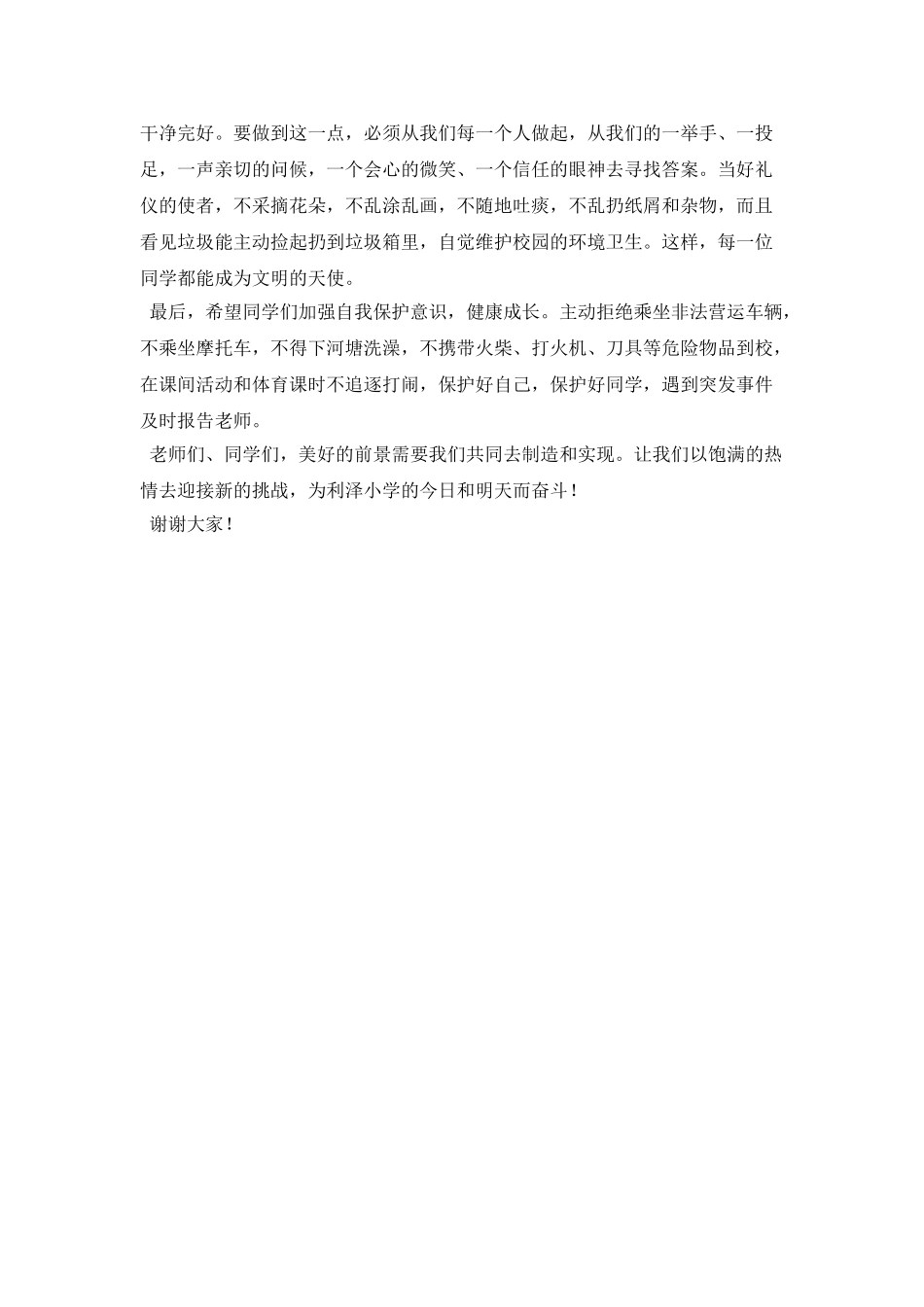 秋季开学寄语小学_第2页