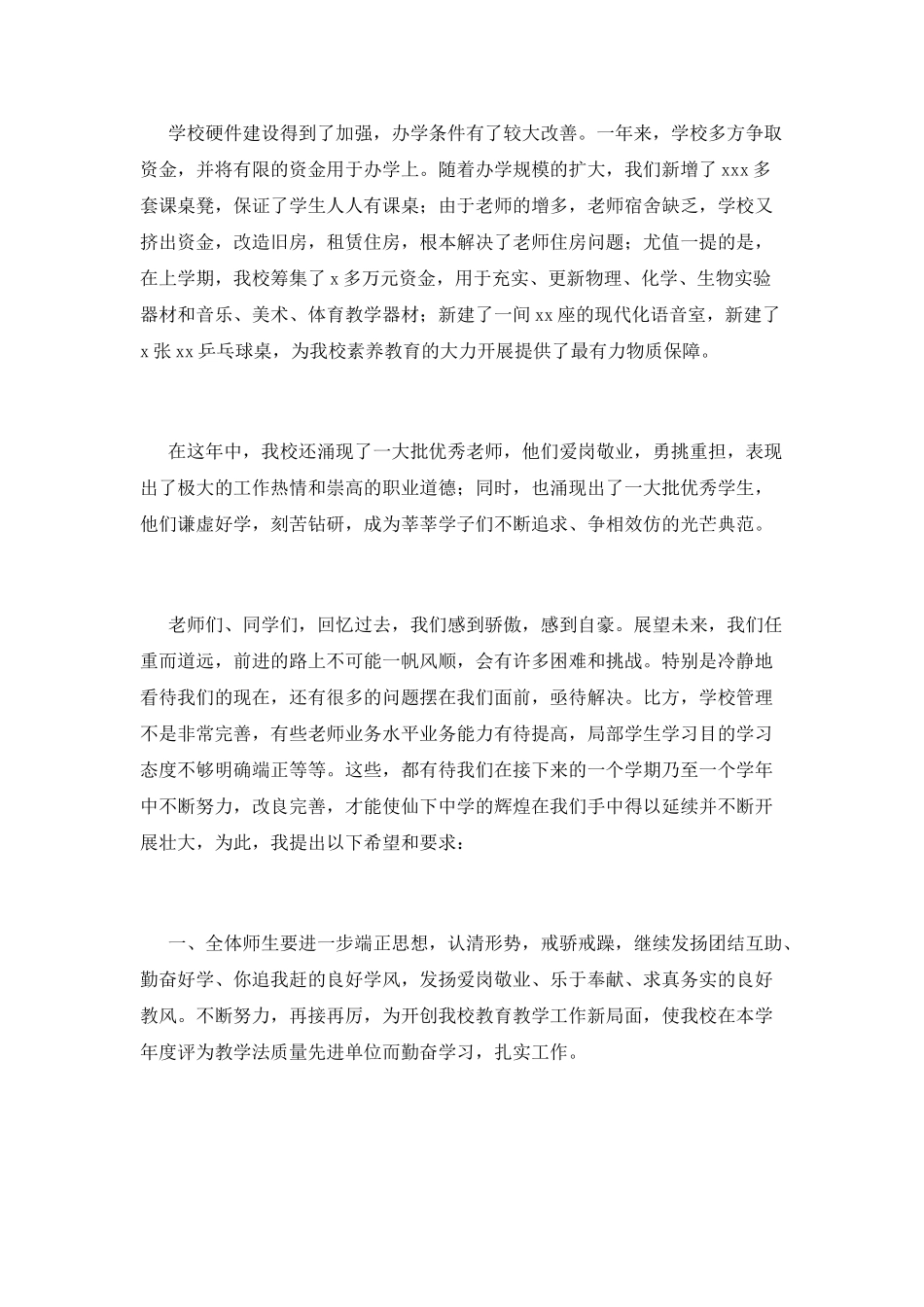 秋季开学典礼校长致辞_第2页